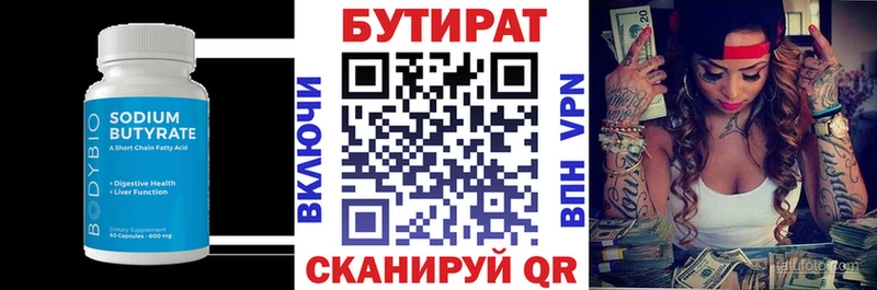 БУТИРАТ 1.4BDO  Южа 